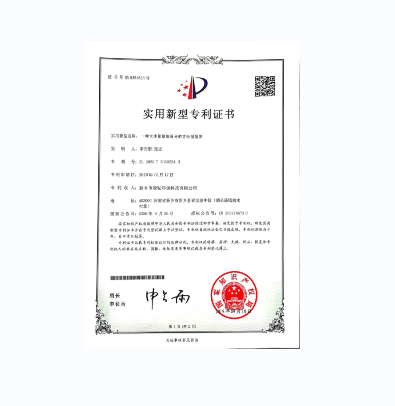 一種大體量精細(xì)篩分的方形搖擺篩